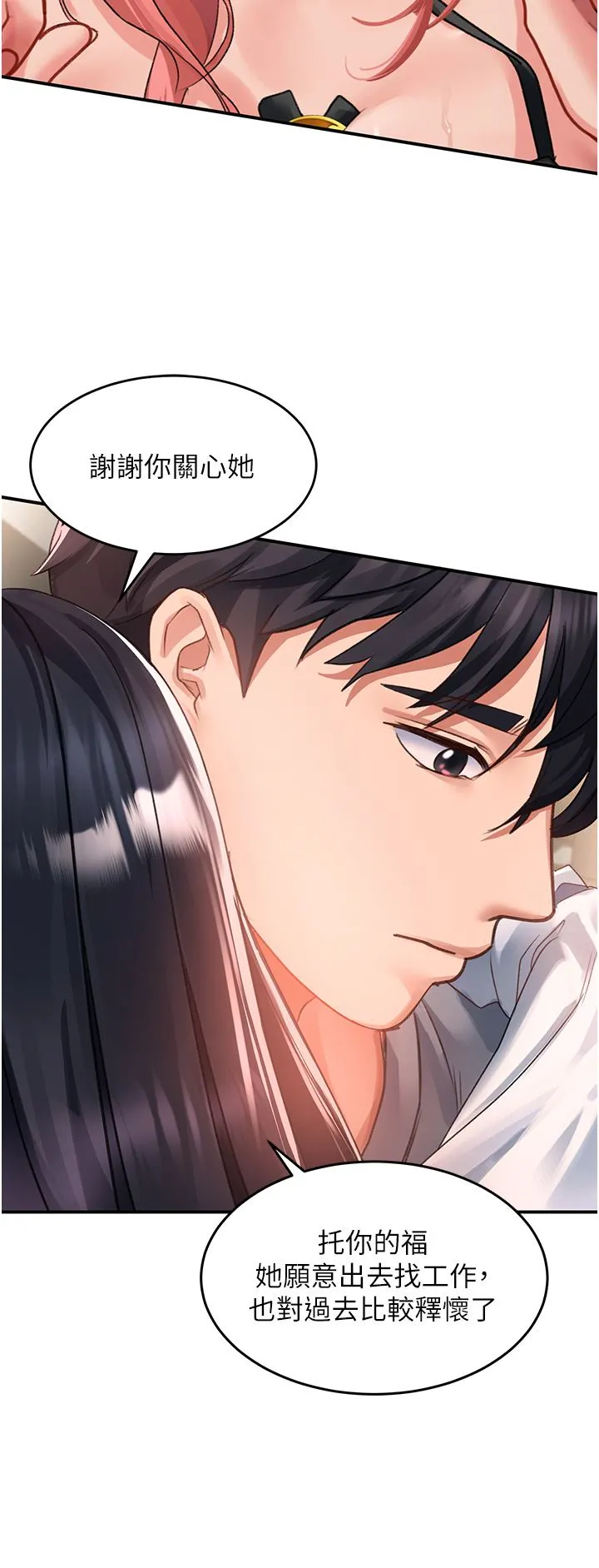 请滑入解锁 - 第41话-我全身上下都是你的! - page 38