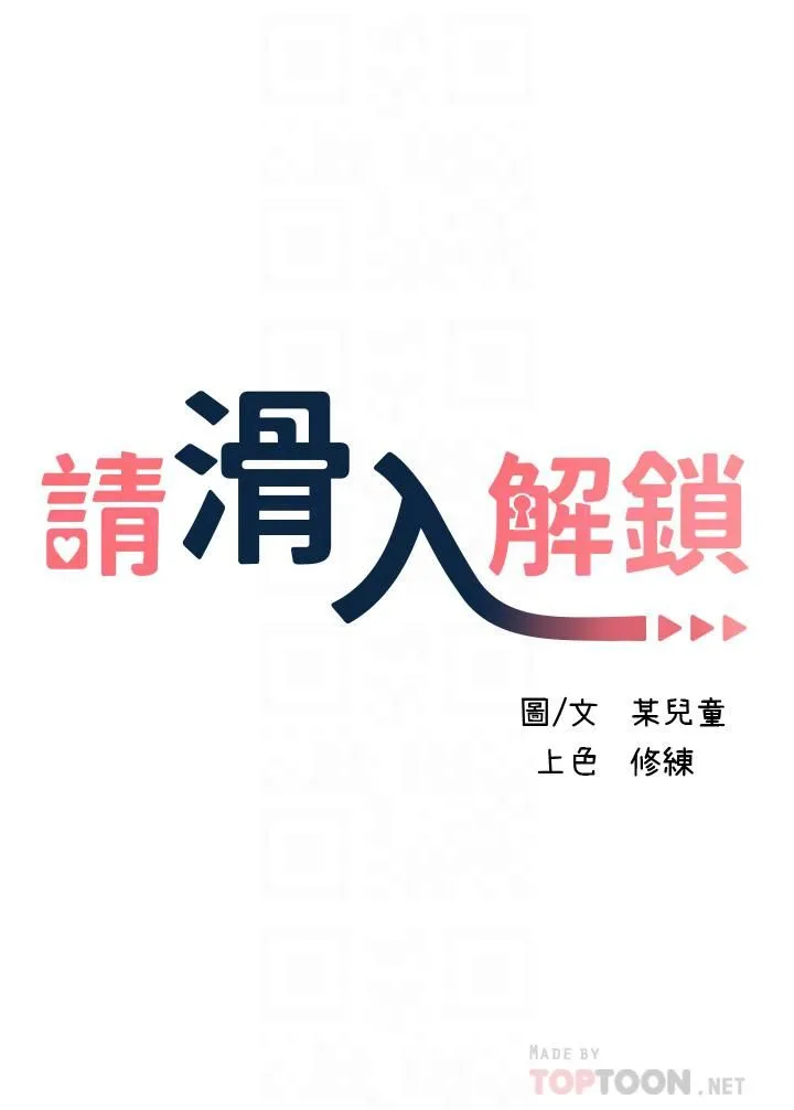 请滑入解锁 - 第11话-玩坏我，再一滴不剩射给我 - page 4