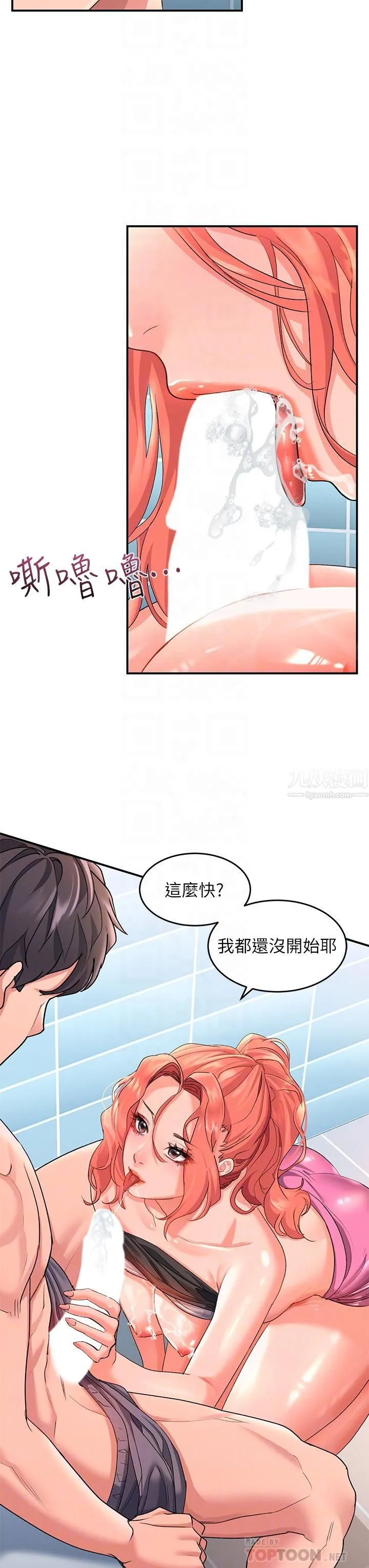 请滑入解锁 - 第11话-玩坏我，再一滴不剩射给我 - page 12