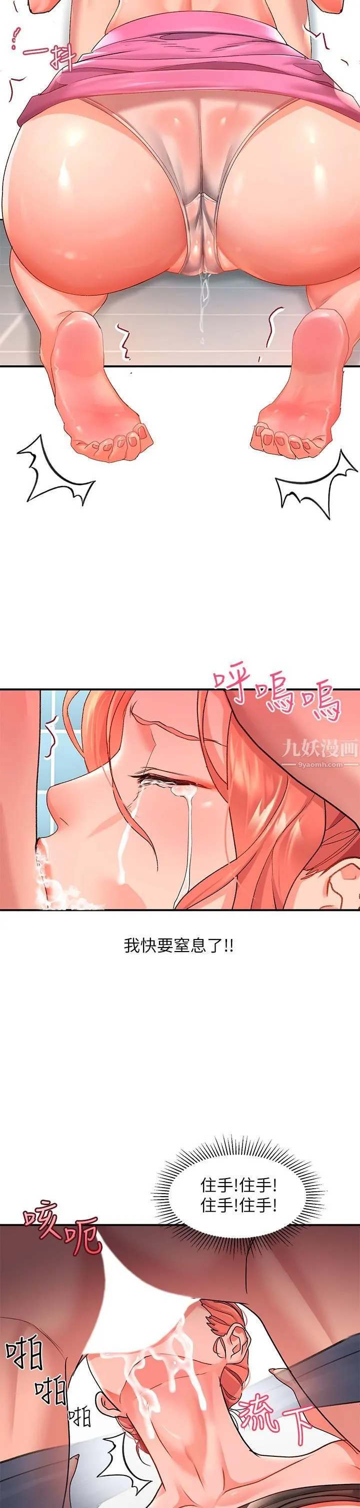 请滑入解锁 - 第11话-玩坏我，再一滴不剩射给我 - page 23