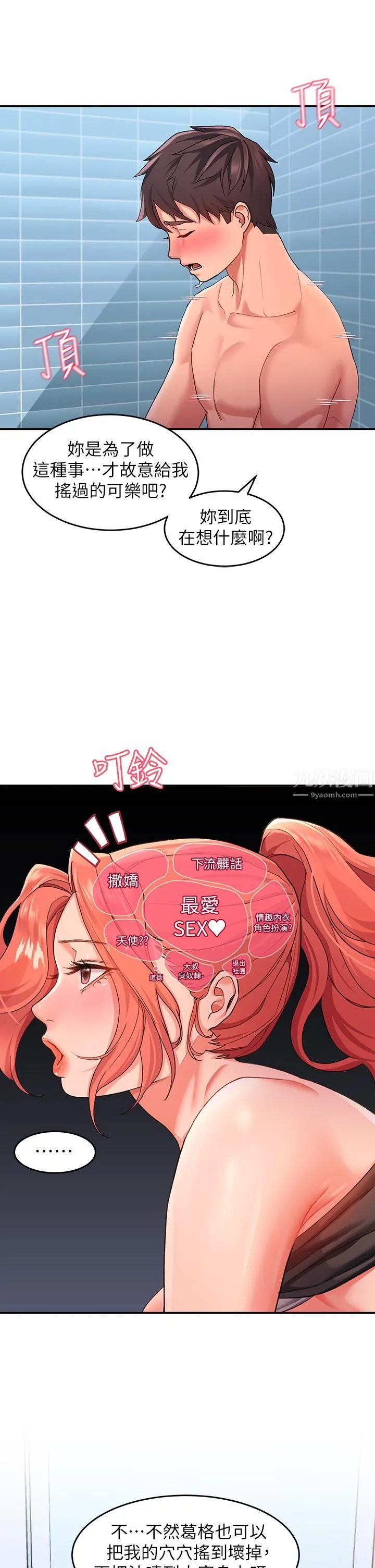 请滑入解锁 - 第11话-玩坏我，再一滴不剩射给我 - page 30