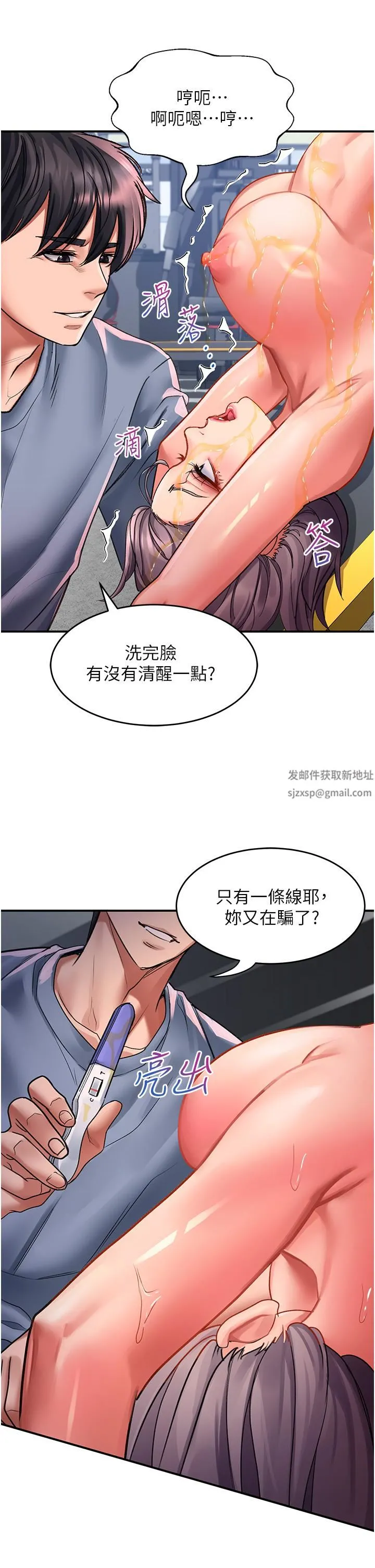 请滑入解锁 - 第45话-受尽欺辱的后庭 - page 4