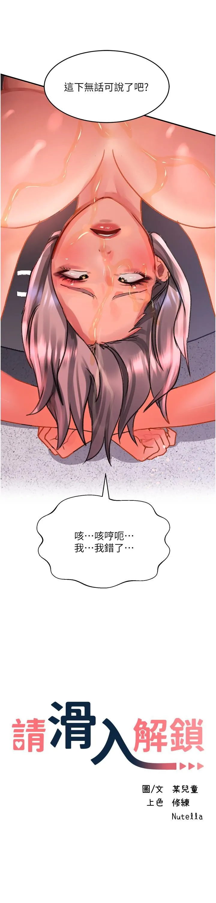 请滑入解锁 - 第45话-受尽欺辱的后庭 - page 5