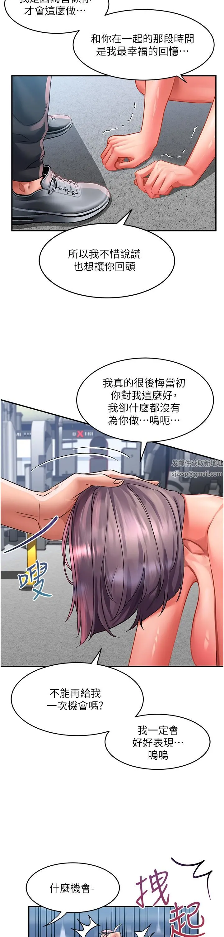 请滑入解锁 - 第45话-受尽欺辱的后庭 - page 7