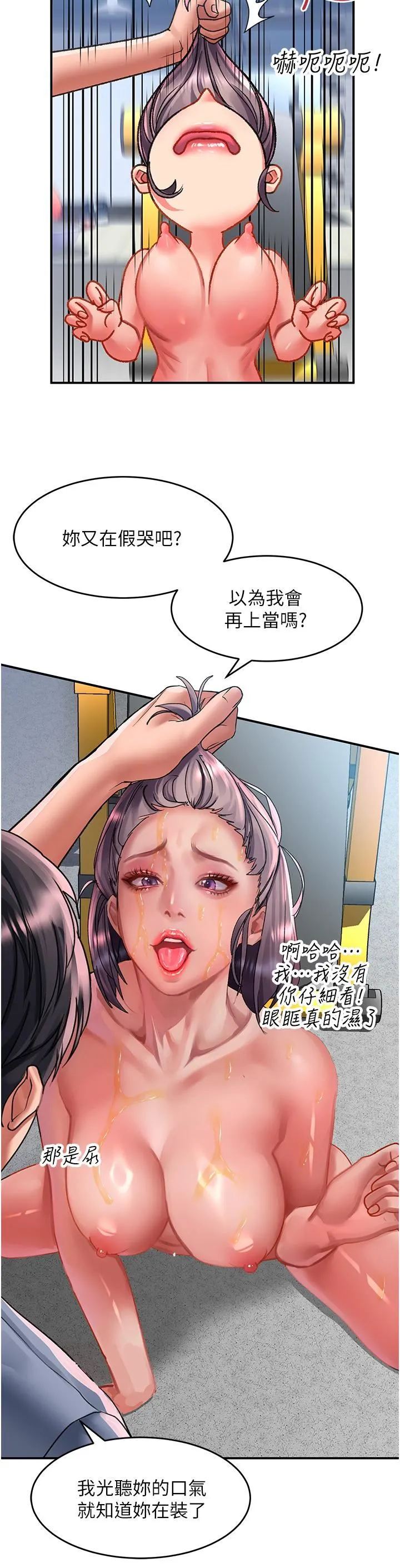 请滑入解锁 - 第45话-受尽欺辱的后庭 - page 8