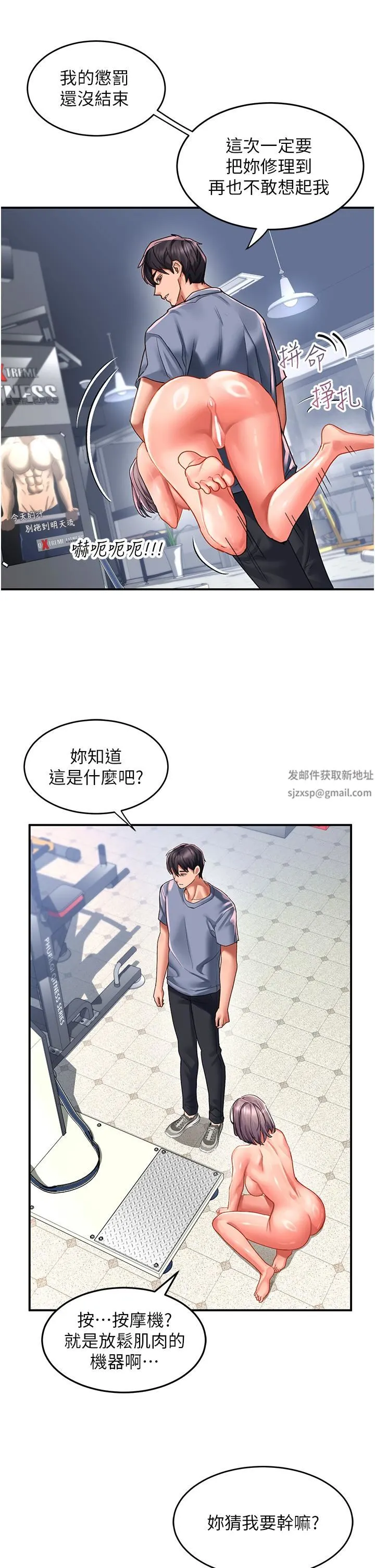 请滑入解锁 - 第45话-受尽欺辱的后庭 - page 9