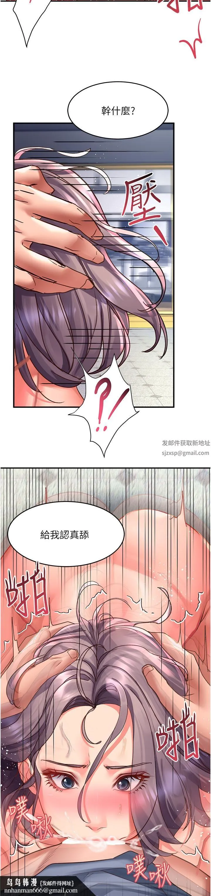 请滑入解锁 - 第45话-受尽欺辱的后庭 - page 21