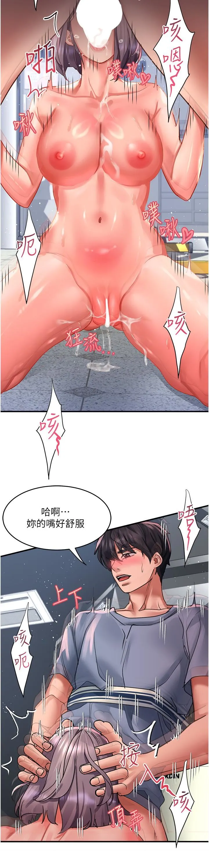 请滑入解锁 - 第45话-受尽欺辱的后庭 - page 23