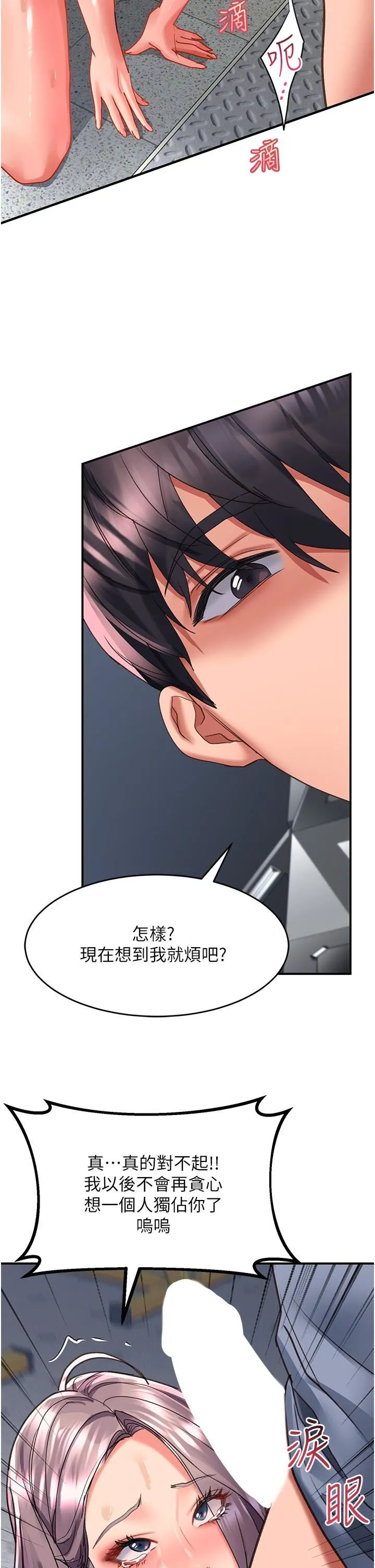 请滑入解锁 - 第45话-受尽欺辱的后庭 - page 27