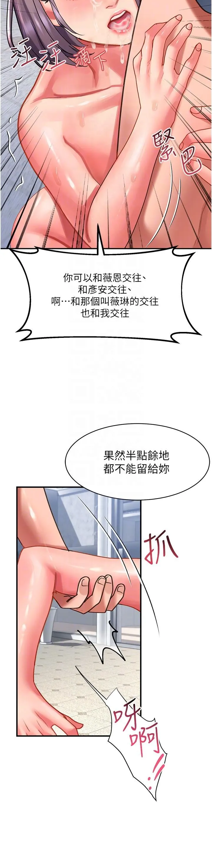 请滑入解锁 - 第45话-受尽欺辱的后庭 - page 28