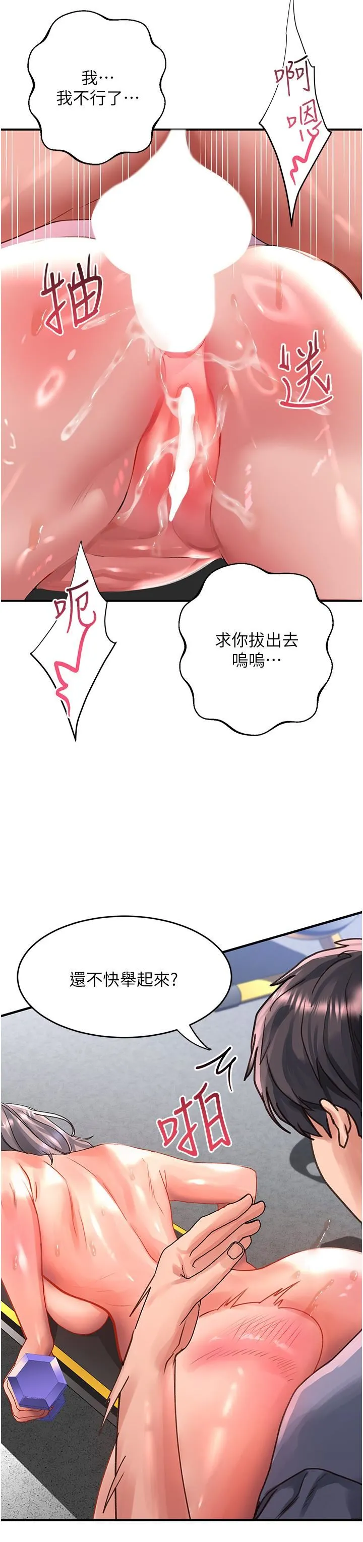 请滑入解锁 - 第45话-受尽欺辱的后庭 - page 36