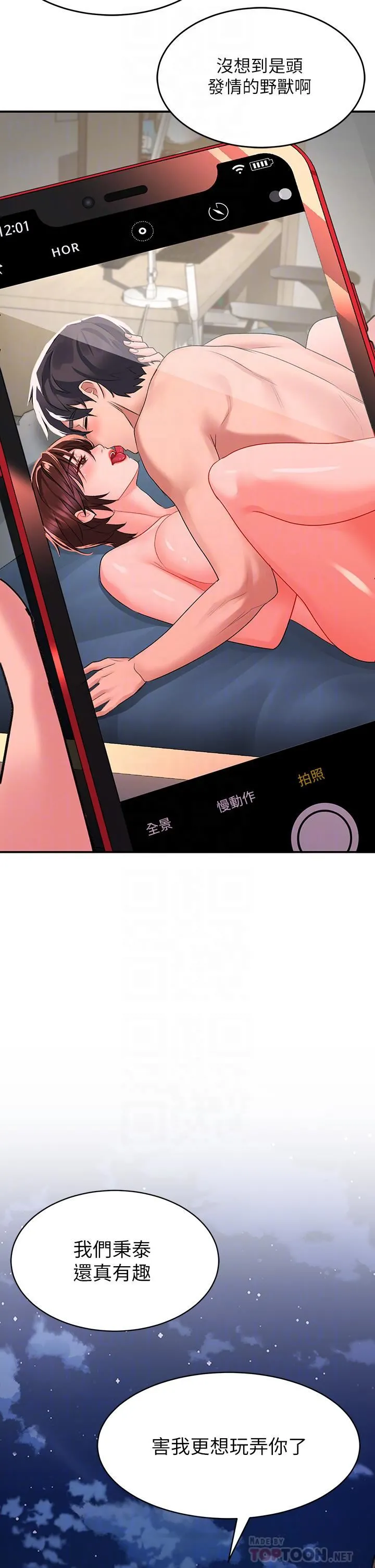 请滑入解锁 - 第28话-紧到无法自拔的蜜穴♥ - page 4