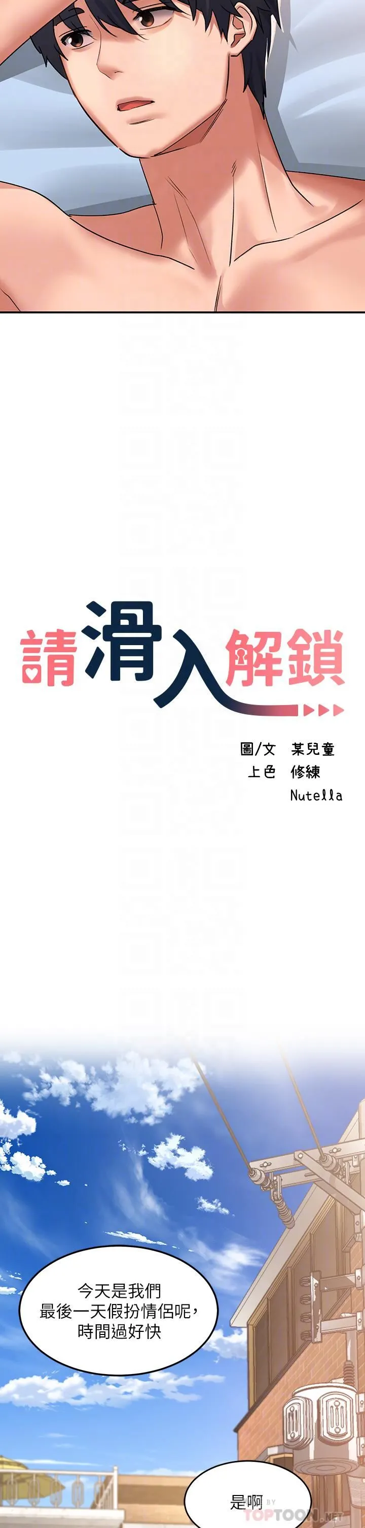 请滑入解锁 - 第28话-紧到无法自拔的蜜穴♥ - page 12