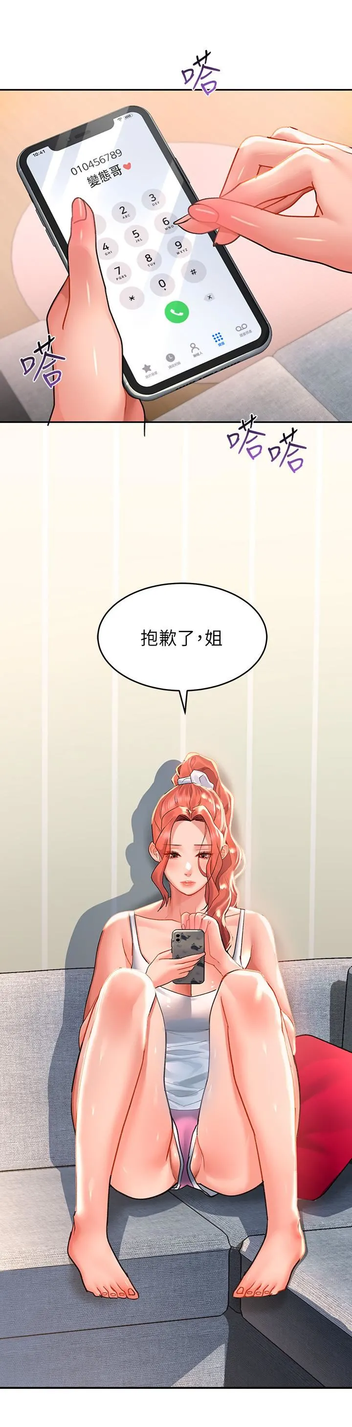 请滑入解锁 - 第28话-紧到无法自拔的蜜穴♥ - page 30