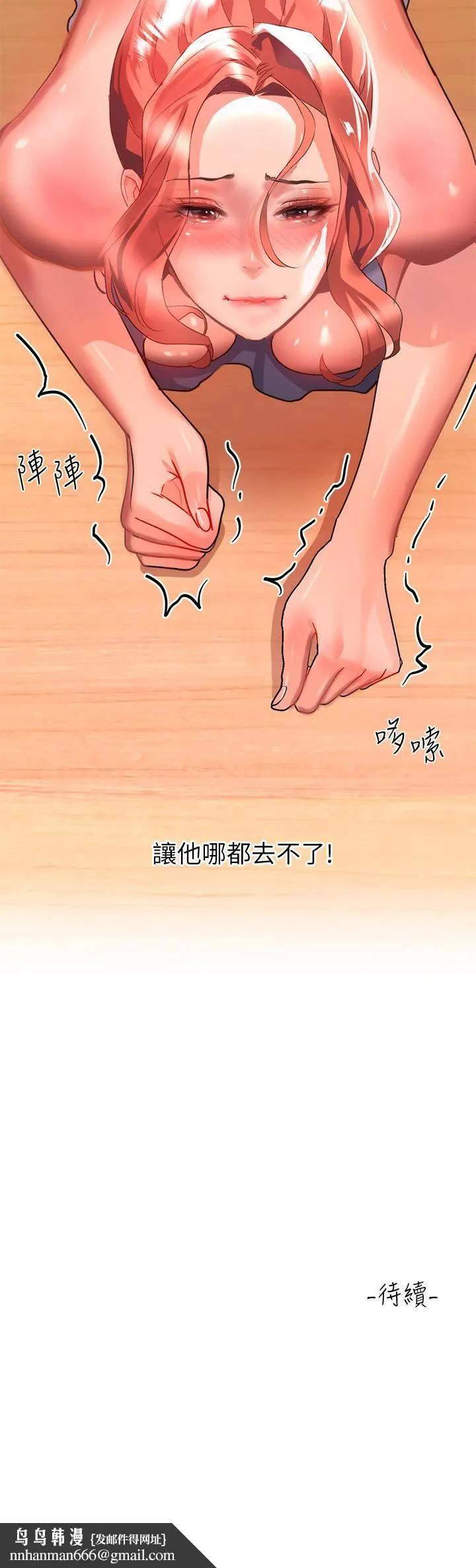 请滑入解锁 - 第28话-紧到无法自拔的蜜穴♥ - page 44