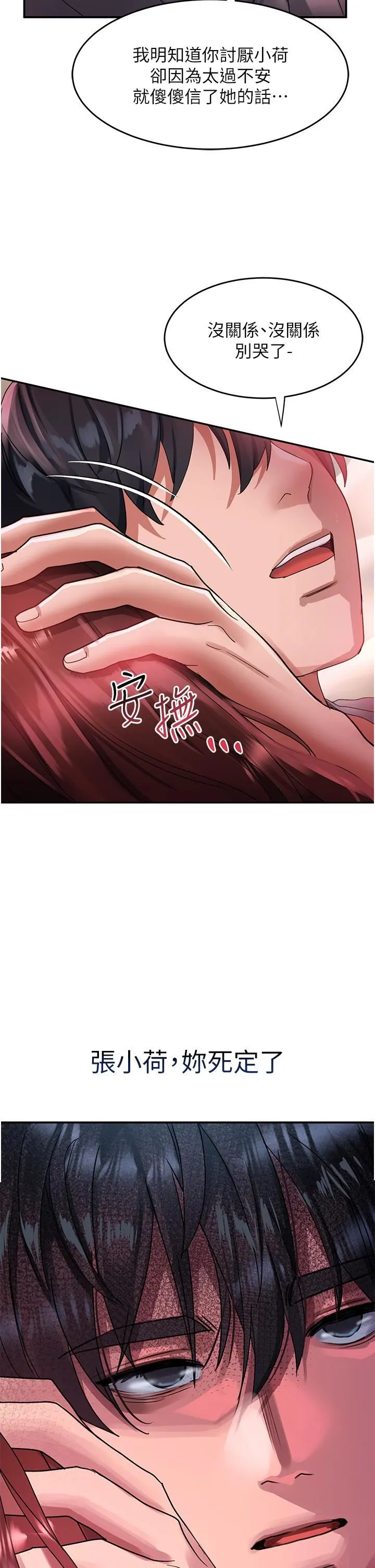 请滑入解锁 - 第44话-今天一定要把妳教到乖 - page 2