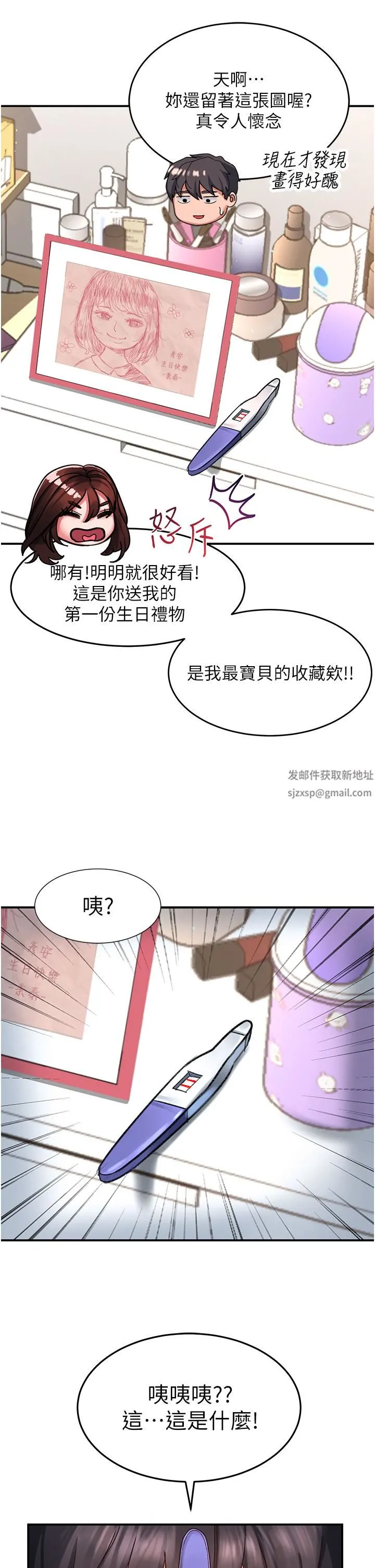 请滑入解锁 - 第44话-今天一定要把妳教到乖 - page 4
