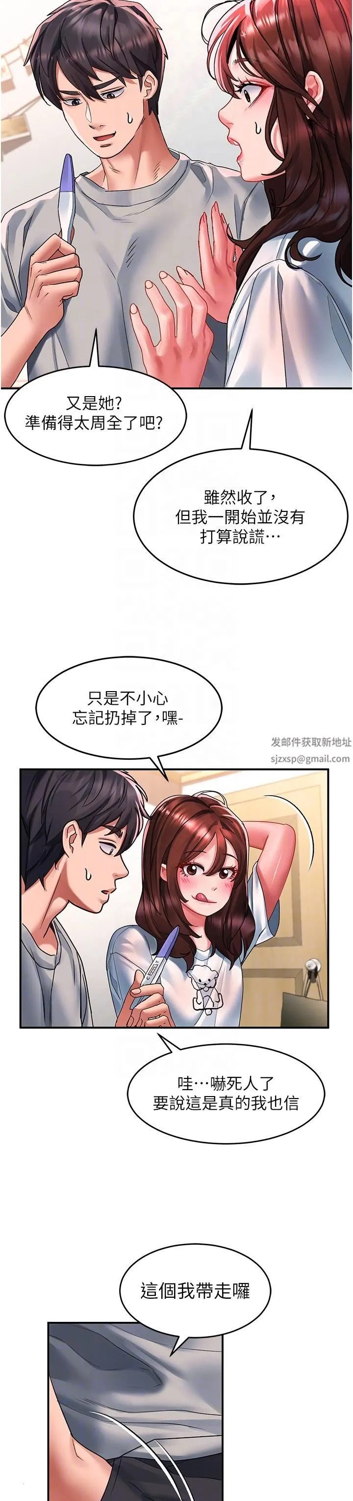 请滑入解锁 - 第44话-今天一定要把妳教到乖 - page 6