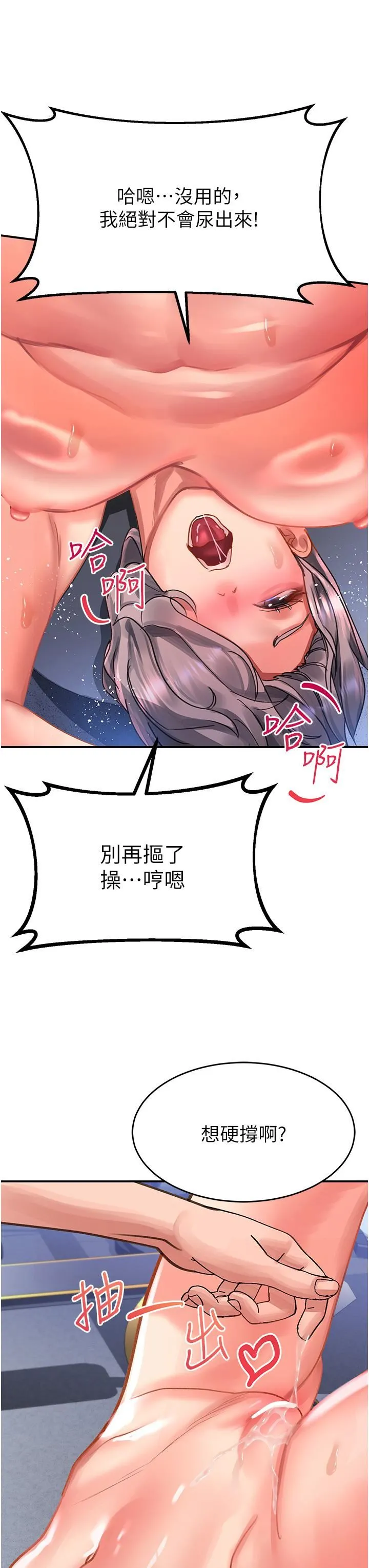 请滑入解锁 - 第44话-今天一定要把妳教到乖 - page 31