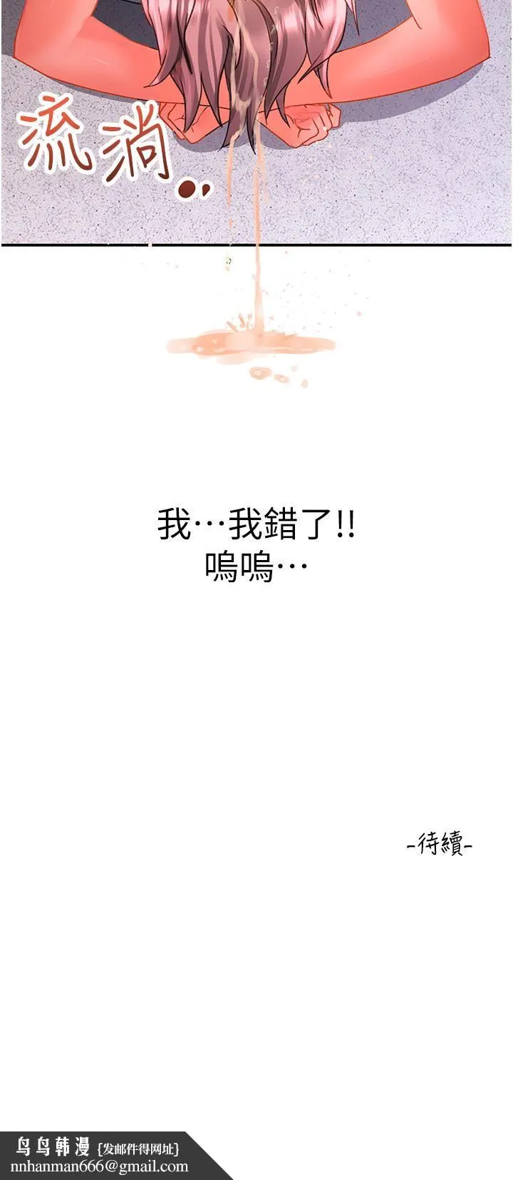 请滑入解锁 - 第44话-今天一定要把妳教到乖 - page 36