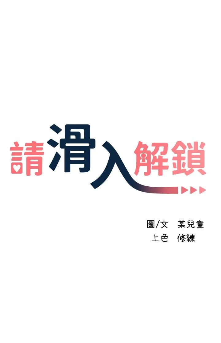 请滑入解锁 - 第7话-不同的洞，不同享受 - page 5