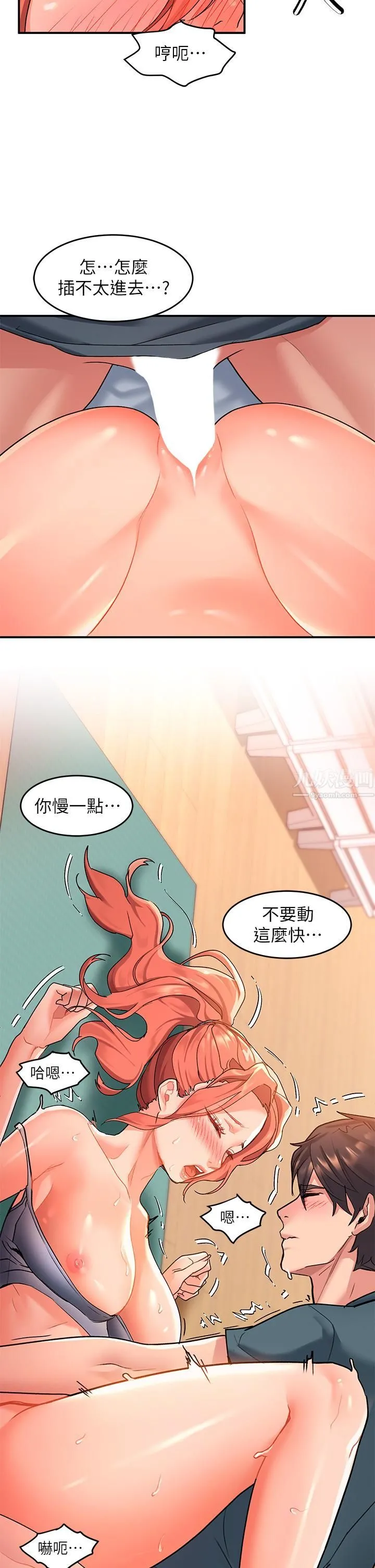 请滑入解锁 - 第7话-不同的洞，不同享受 - page 9