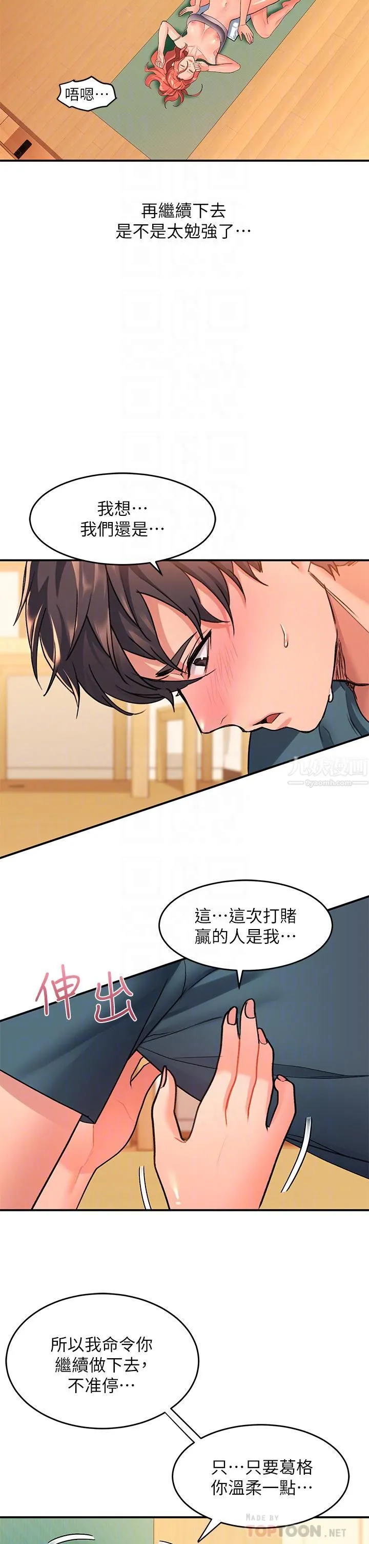请滑入解锁 - 第7话-不同的洞，不同享受 - page 12