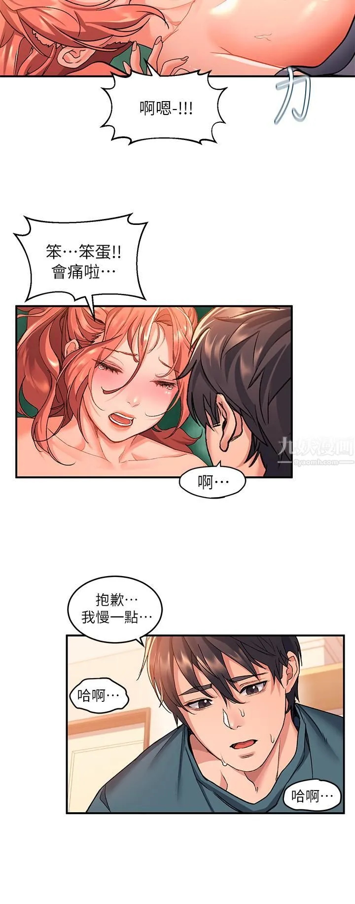 请滑入解锁 - 第7话-不同的洞，不同享受 - page 15