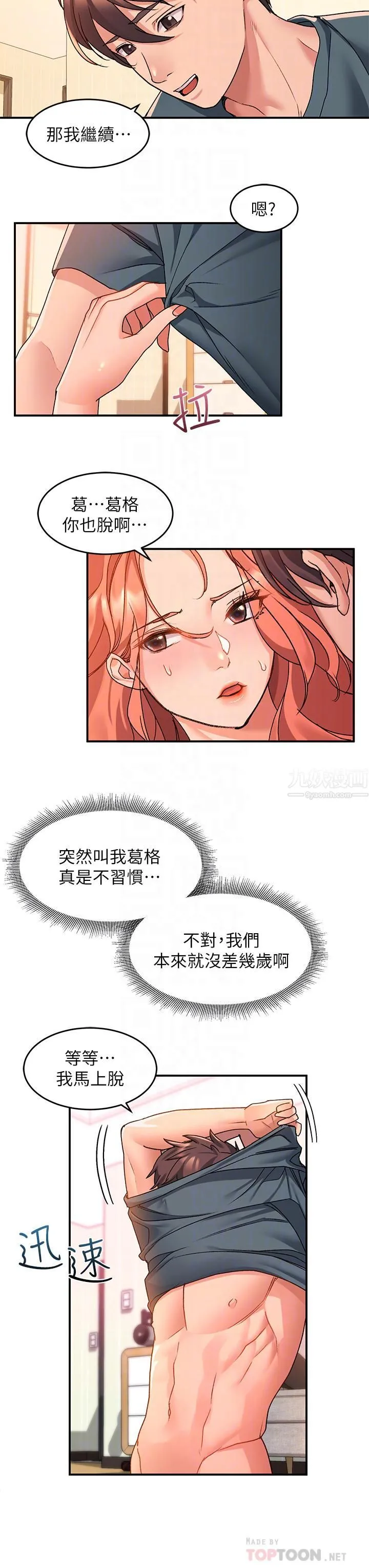请滑入解锁 - 第7话-不同的洞，不同享受 - page 18