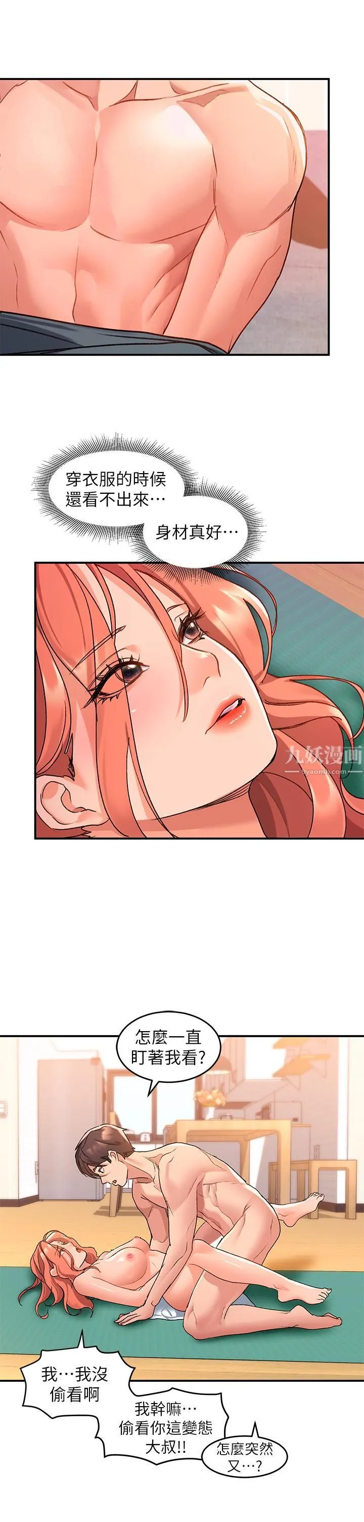 请滑入解锁 - 第7话-不同的洞，不同享受 - page 19