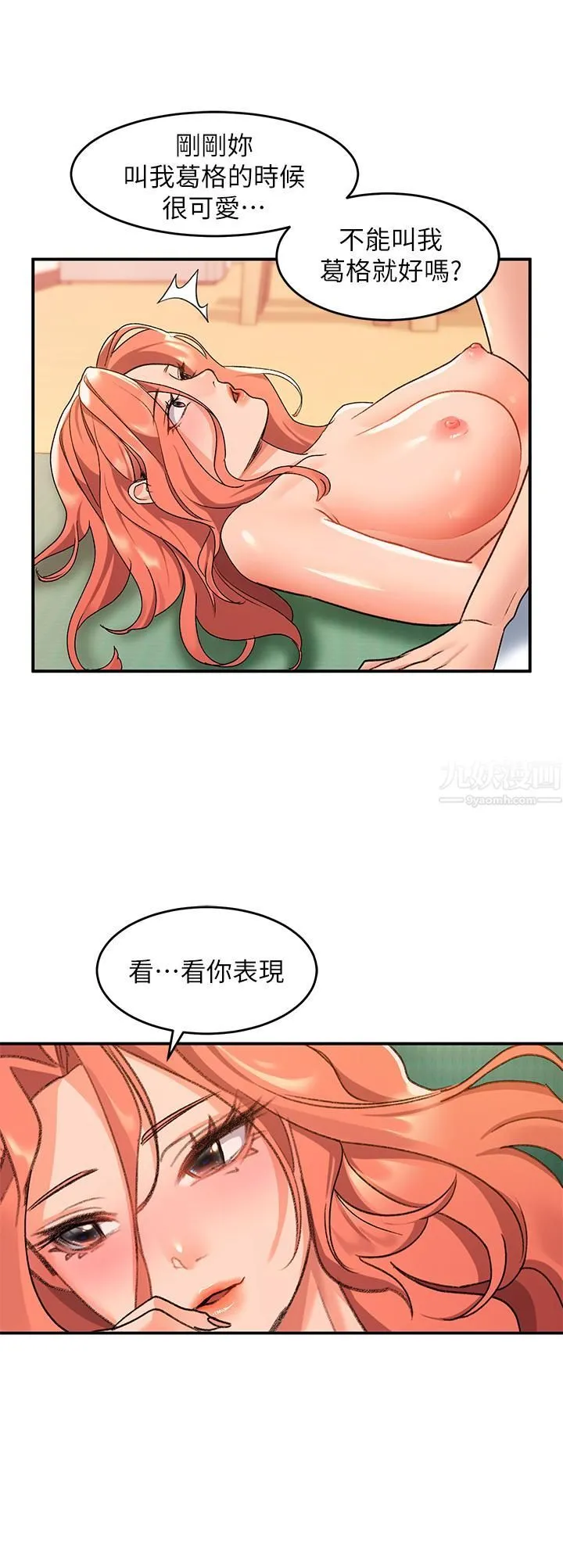 请滑入解锁 - 第7话-不同的洞，不同享受 - page 20