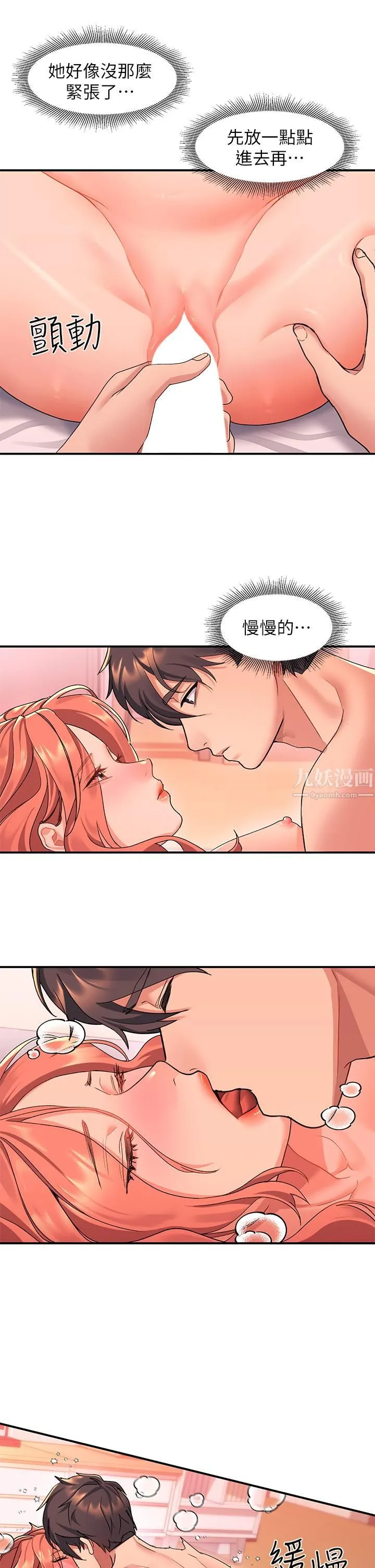请滑入解锁 - 第7话-不同的洞，不同享受 - page 21