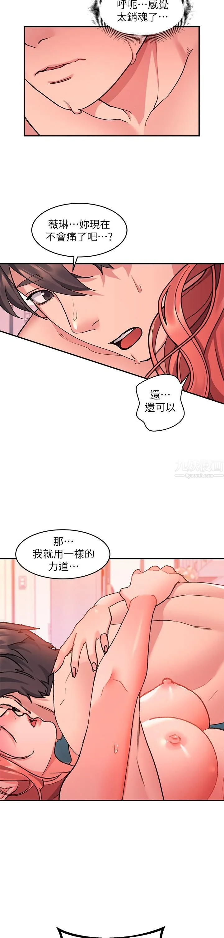 请滑入解锁 - 第7话-不同的洞，不同享受 - page 29