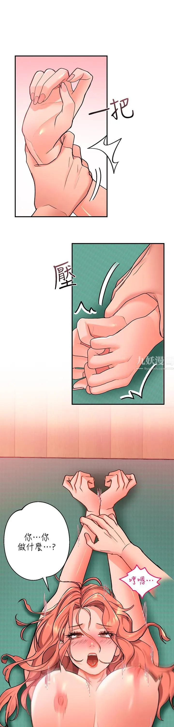 请滑入解锁 - 第7话-不同的洞，不同享受 - page 33