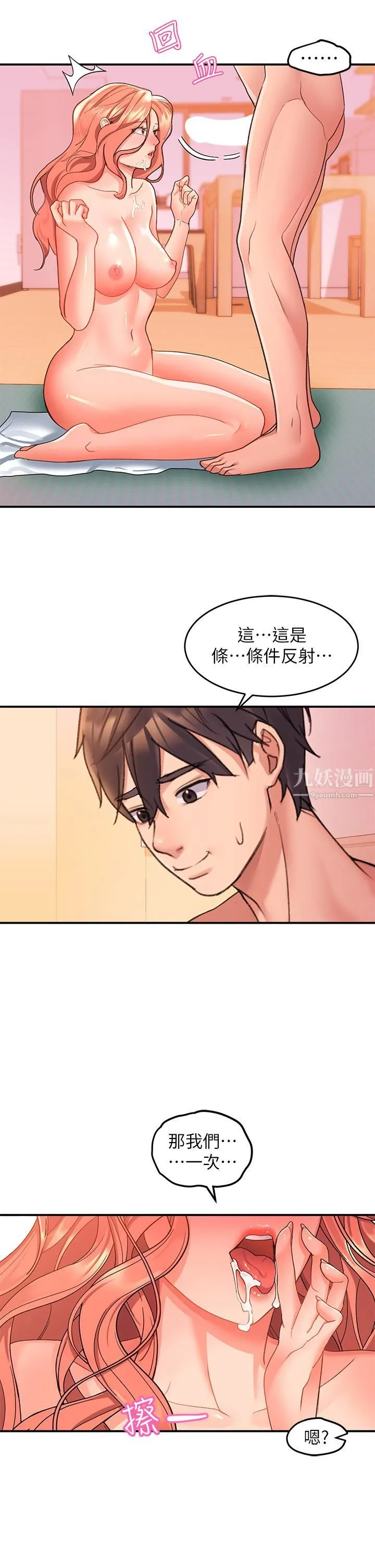 请滑入解锁 - 第7话-不同的洞，不同享受 - page 39