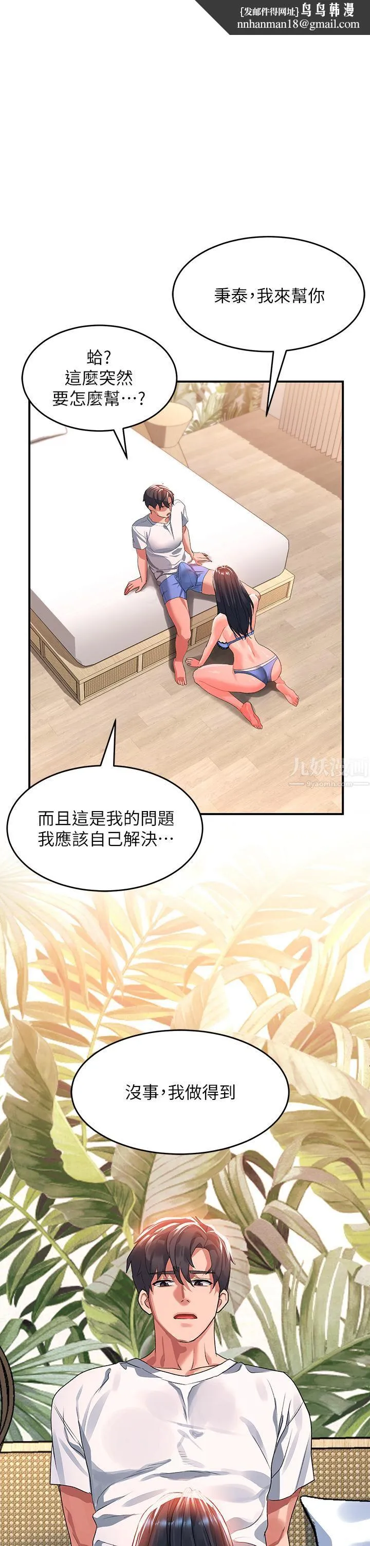 请滑入解锁 - 第24话-可以让你摸到射… - page 1
