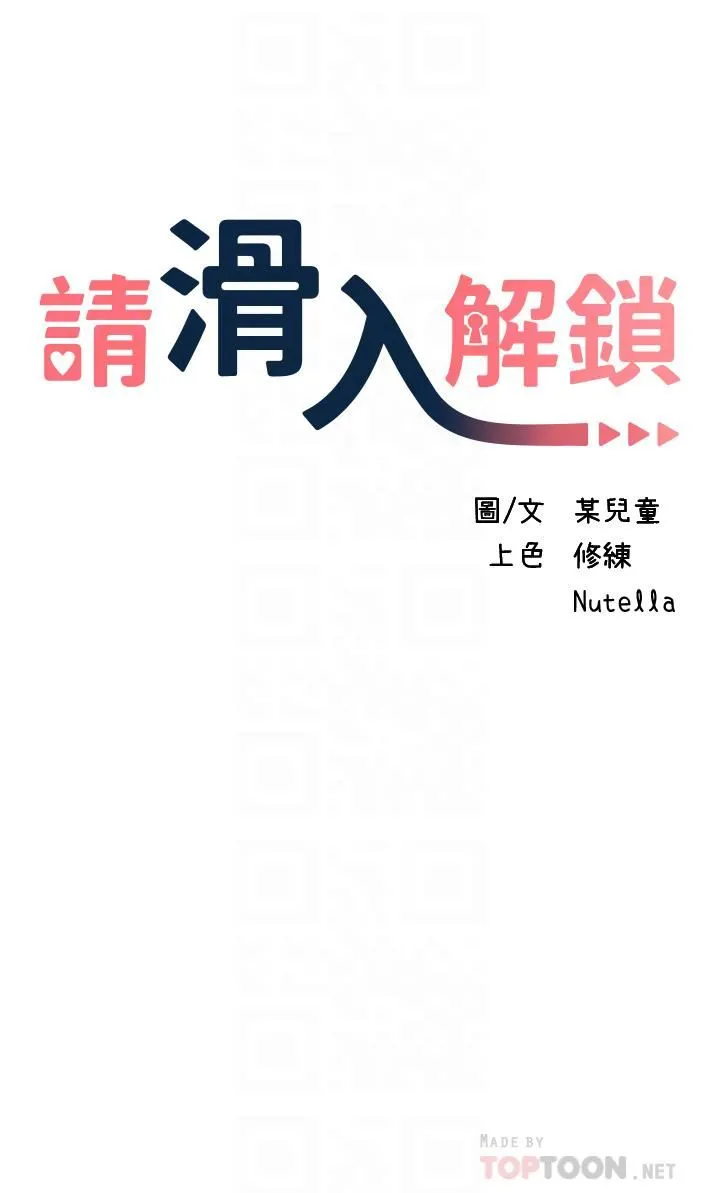 请滑入解锁 - 第24话-可以让你摸到射… - page 4