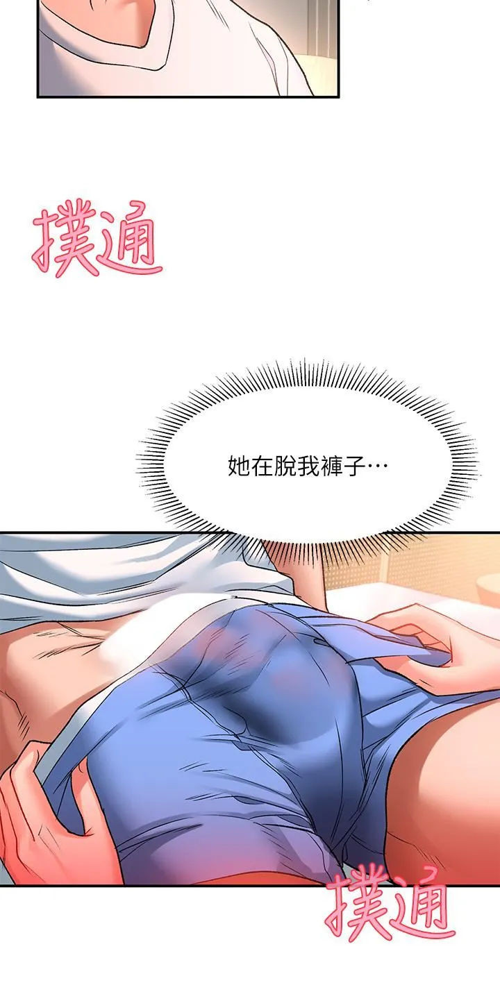请滑入解锁 - 第24话-可以让你摸到射… - page 9