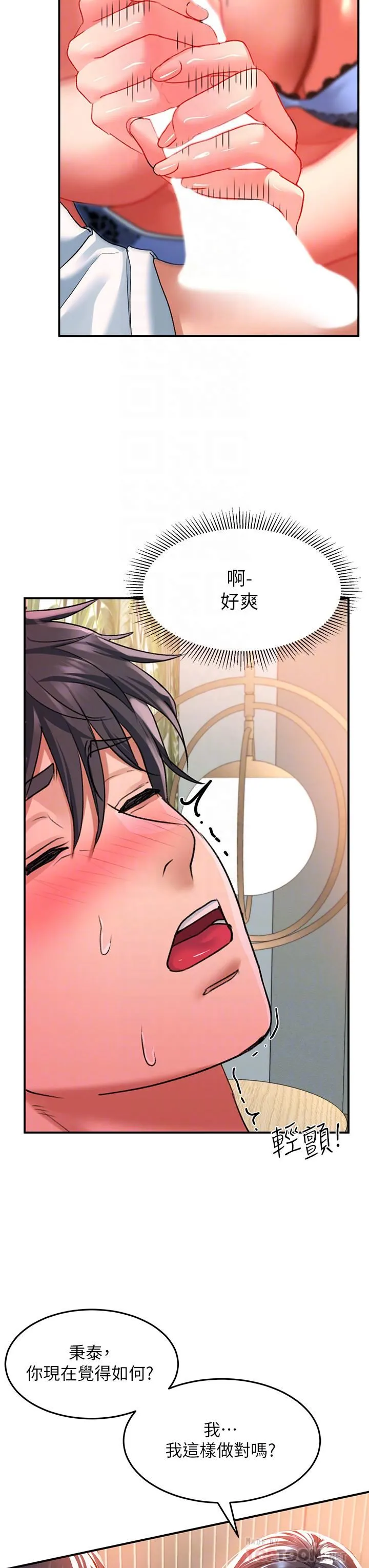 请滑入解锁 - 第24话-可以让你摸到射… - page 12