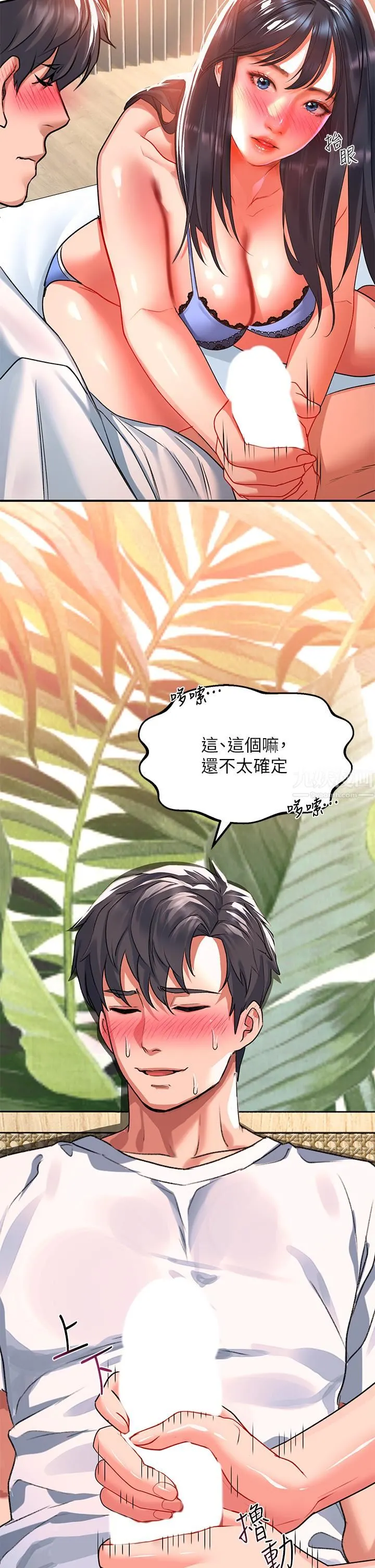 请滑入解锁 - 第24话-可以让你摸到射… - page 13