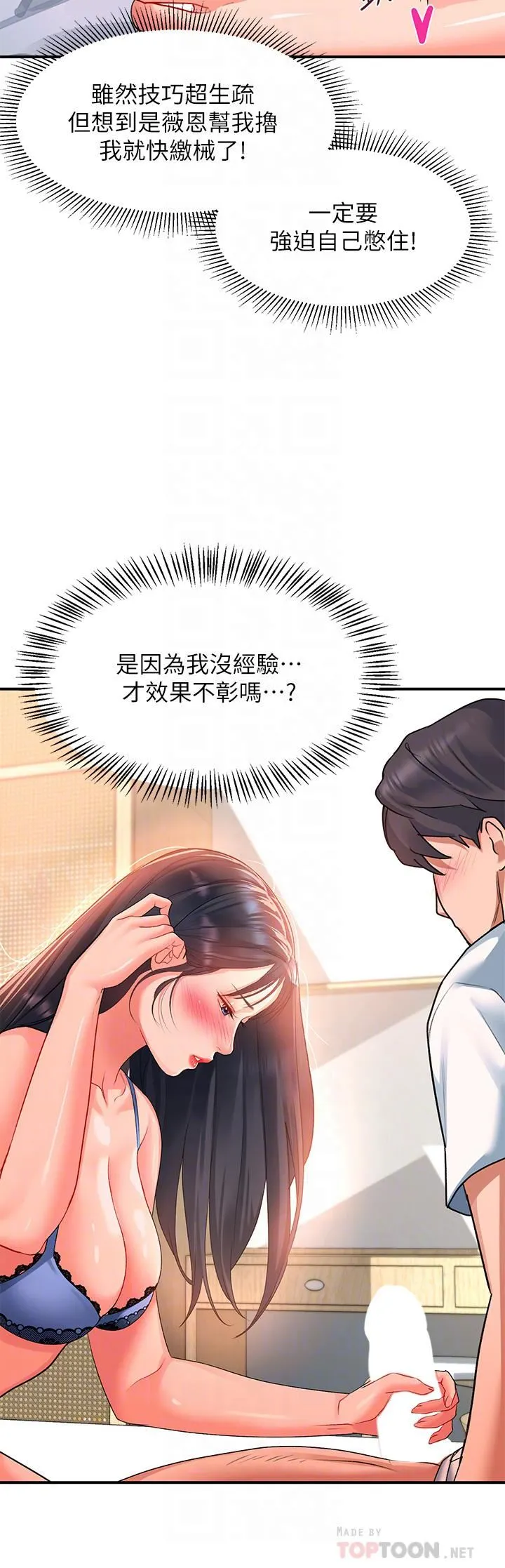 请滑入解锁 - 第24话-可以让你摸到射… - page 14