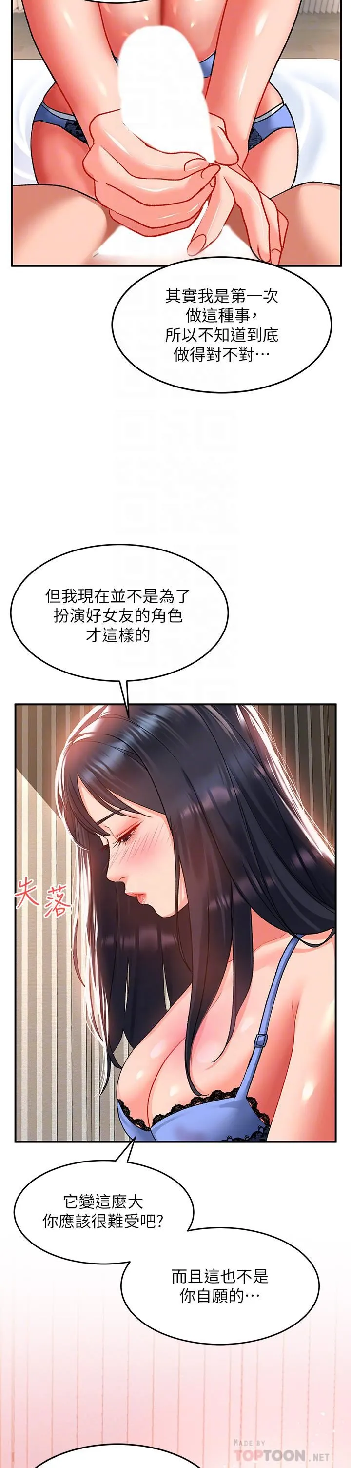 请滑入解锁 - 第24话-可以让你摸到射… - page 18