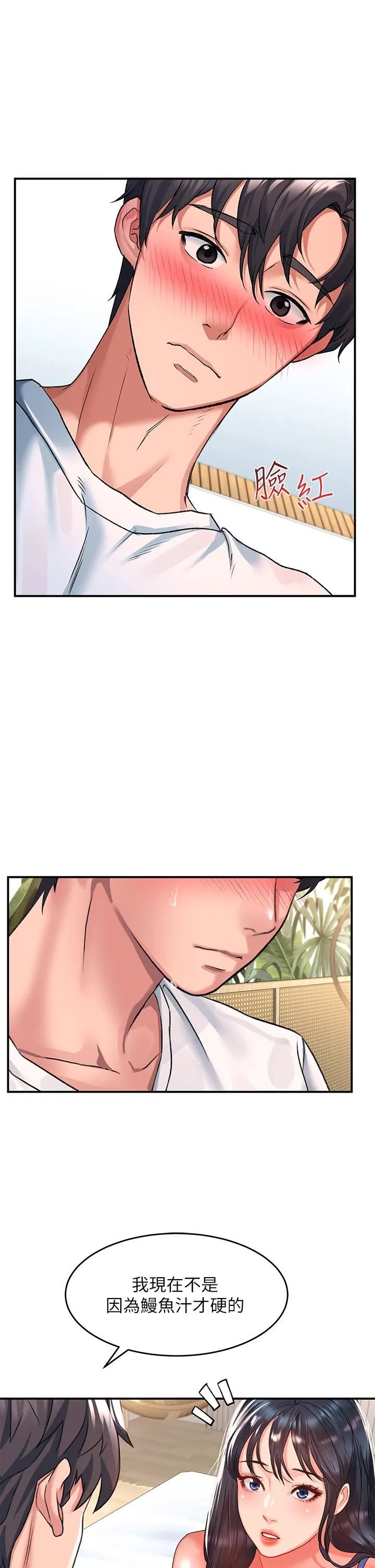 请滑入解锁 - 第24话-可以让你摸到射… - page 20