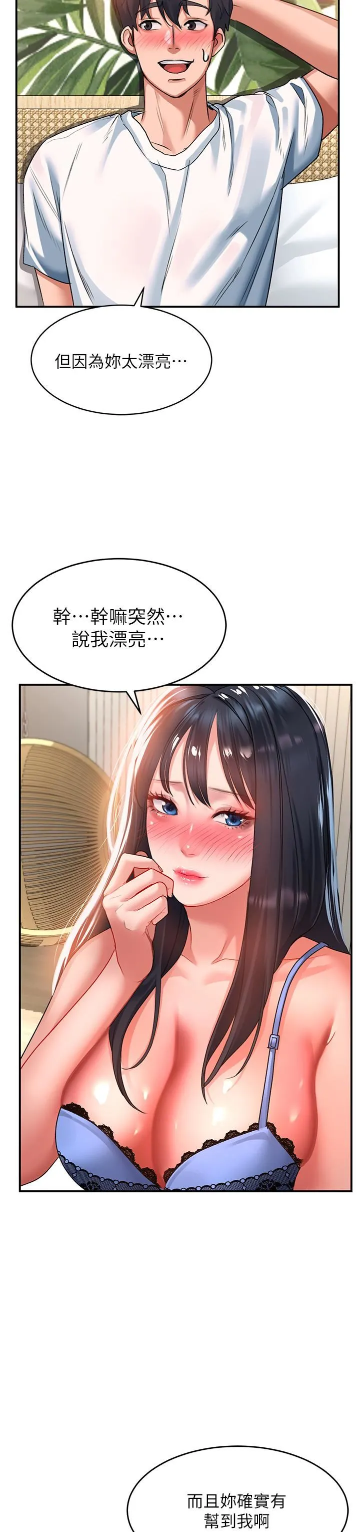 请滑入解锁 - 第24话-可以让你摸到射… - page 22