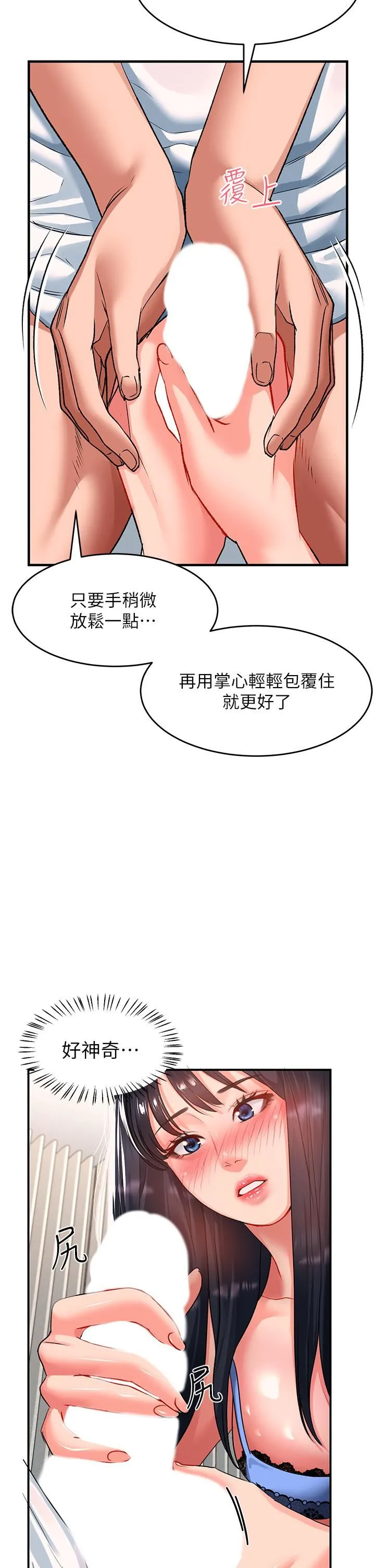 请滑入解锁 - 第24话-可以让你摸到射… - page 23