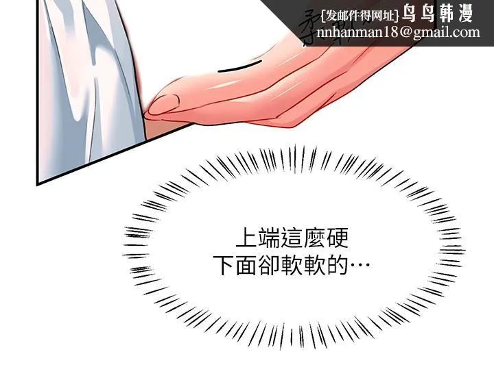 请滑入解锁 - 第24话-可以让你摸到射… - page 24