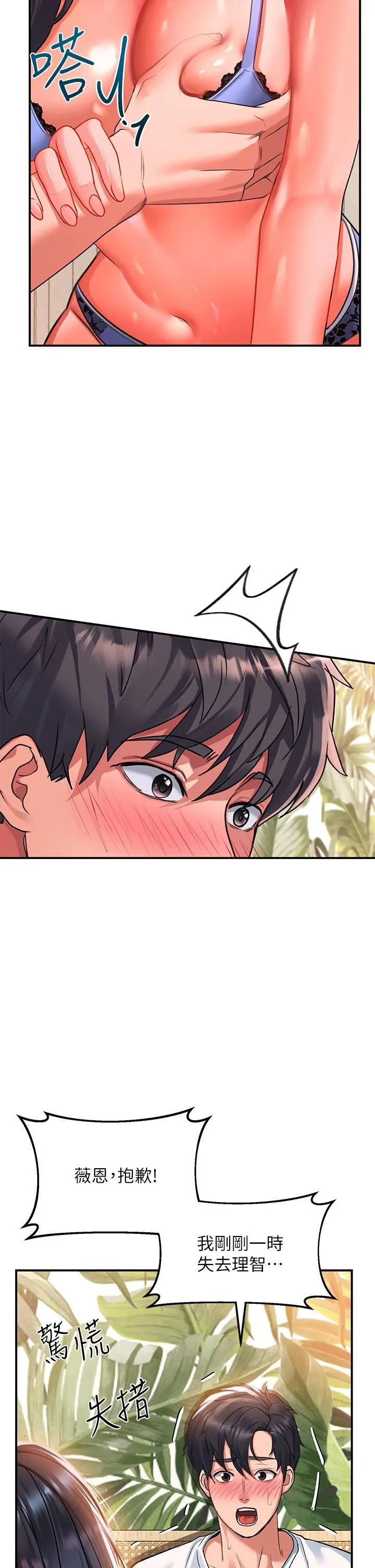 请滑入解锁 - 第24话-可以让你摸到射… - page 28
