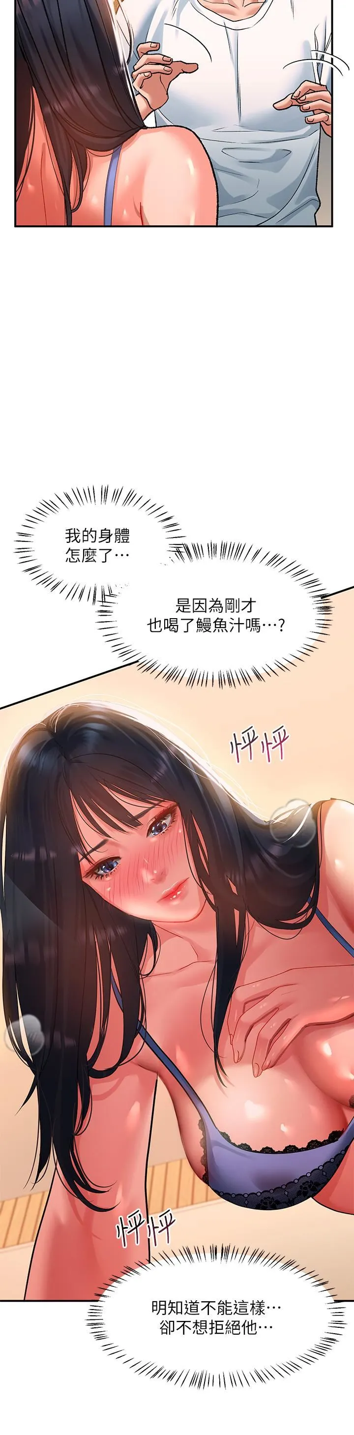 请滑入解锁 - 第24话-可以让你摸到射… - page 29
