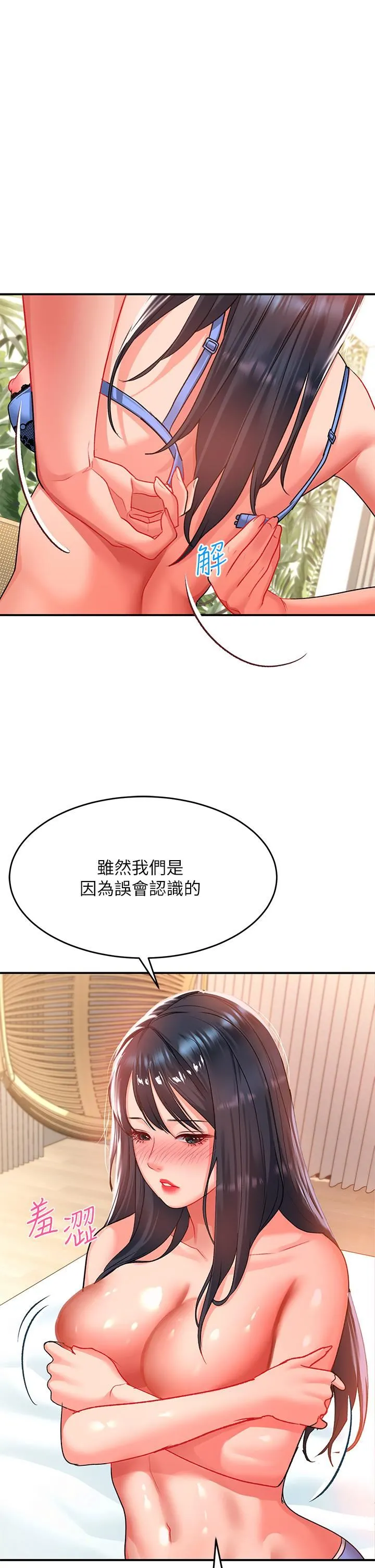 请滑入解锁 - 第24话-可以让你摸到射… - page 30