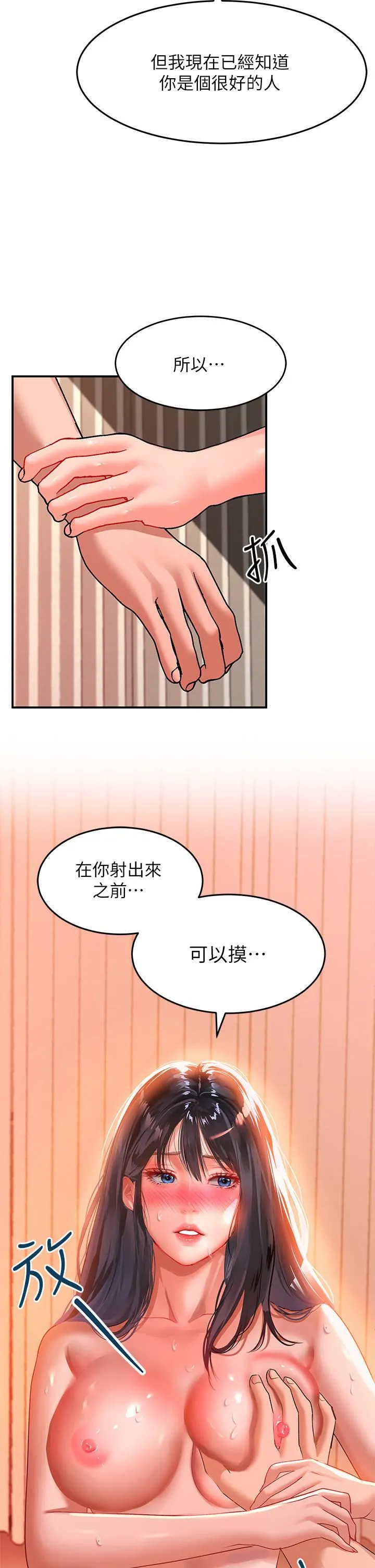 请滑入解锁 - 第24话-可以让你摸到射… - page 31